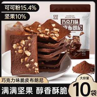 巧克力脆皮布朗尼坚果黑巧克力糖果喜糖网红零食过年年货散装 批发