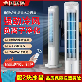 空调扇家用遥控塔式 摇头冷风机可移动冷气扇空调负离子水制冷 立式