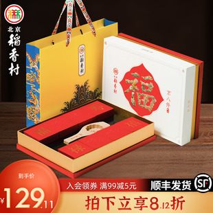 北京稻香村中式 传统礼品送礼高档特产糕点小吃点心礼盒送长辈零食