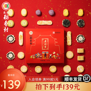 北京稻香村果子老点心零食食品小吃传统糕点礼盒伴手礼送礼礼品