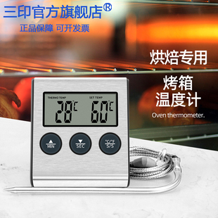 三印电子烤箱温度计烘焙精准耐高温培焗炉食品厨房油温计表探针式
