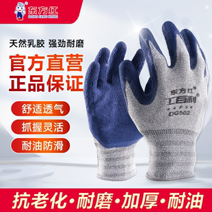 东方红胶手套劳保耐磨防水加厚防滑丁腈乳胶浸胶涂掌工地工作手套