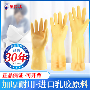 东方红家务橡胶乳胶手套居家清洁洗碗耐用黄色加长防水防酸碱红色