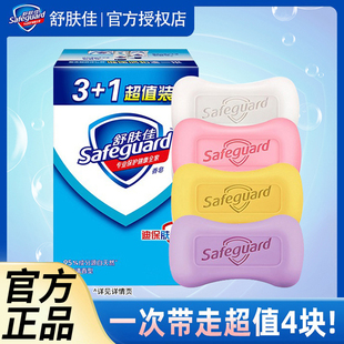 舒肤佳香皂家庭装 套装 香型肥皂100g 4纯白皂除菌宝洁官方正品