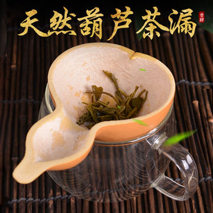天然葫芦瓢茶滤 一体式 功夫竹茶具配件茶叶过滤网 日式 创意茶漏勺