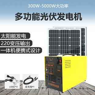 太阳能发电系统家用全套 户外多功能自驾游电源 220v一体机光伏板