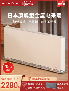 顺丰日本amadana石墨烯取暖器家用节能踢脚线炉暖气机电暖器油汀