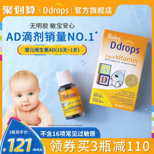 Ddrops滴卓思敏宝ad滴剂婴幼儿新生儿D3钙儿童宝宝维生素d3婴儿ad