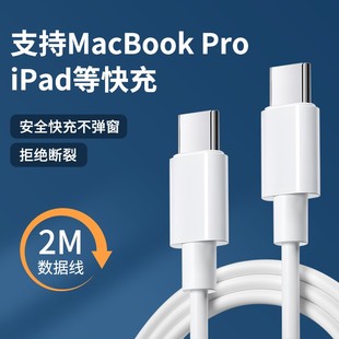 适用于苹果macbook pro电脑ipad9双typec数据线双头pd快充ctoc充电器线