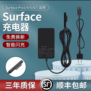 pro5 适用于surface充电器pro6 7电源适配器go平板电脑go2 pro4 go3笔记本充电线快充65w pro3微软充电器pro8