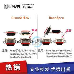 CPL尾插口适用于OPPO RENO5 RENO6充电接口 RENO5PRO RENO6PRO