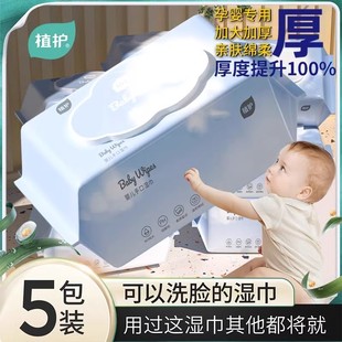 植护婴儿湿巾纸巾新生儿童宝宝手口专用家庭用实惠大包装 擦屁屁厕