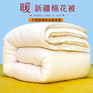 双层纱网包边新疆长绒棉花被加厚保暖冬被棉被芯垫被棉被子学生