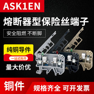 ASK 1ENLD带灯熔断器保险丝接线端子排JXB2.5RD保险管底座4mm平方