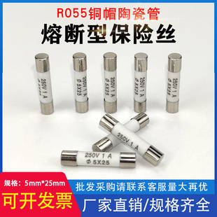陶瓷保险丝管RO55熔断器R055熔芯5 25MM1A 10A