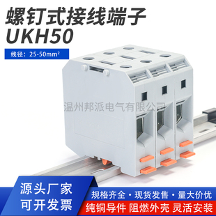 UKH50N大电流接线端子排35 50MM平方组合式 240N 连接端子UK95 150