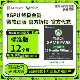 Ultimate XGPU3年充值卡Xbox Pass xgp兑换码 Game 3年终极会员pc主机三年EA 激活码 礼品卡pgp Play金会员