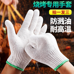 烧烤专用手套棉线防烫隔热撒料烤串防油溅铁板烧干活耐用工作防护