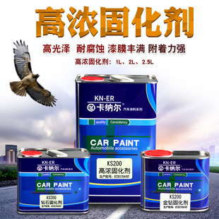 卡纳尔汽车专用大桶装 固化剂硬化剂车漆调漆油漆涂料添加剂催干剂