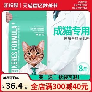 凯锐思 0麸质谷物营养全价8斤 成猫专用猫粮成年家猫鱼肉增肥发腮