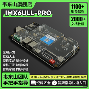 韦东山IMX6ULLARM嵌入式 LINUX触摸屏开发板主板学驱动usb摄像头