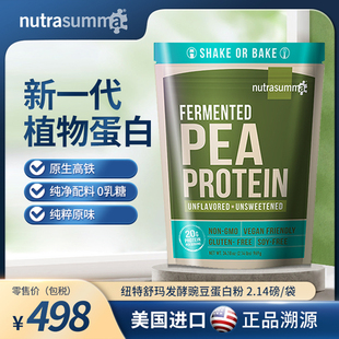 Nutrasumma纽特舒玛豌豆蛋白粉成人植物蛋白无麸质素食无乳糖原味