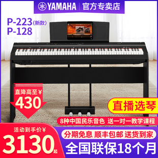 雅马哈电钢琴P223B家用初学者考级88键重锤便携式 电子钢琴P128B