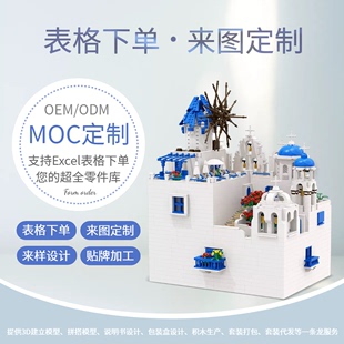 企业订制设计批量定制模型MOC配件国产积木零件代配货礼品生产