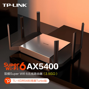 LINK双频wifi6全千兆AX5400无线路由器mesh家用iptv组网稳定 XDR5480 2.5g口 高速tplink光纤