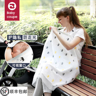 babycoupe 哺乳巾外出喂奶神器遮羞布遮挡衣多功能盖罩防走光透气