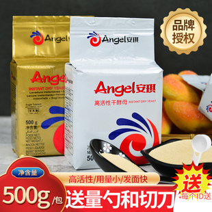安琪酵母粉500g高活性家庭商用即发干耐高糖烘焙馒头大包装 酵母粉