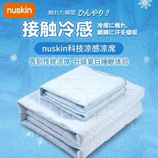 nuskin冷感婴儿凉席夏季 可用新生儿宝宝童床幼儿园凉冰感席子定制