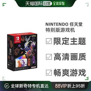 日本直邮首发限定任天堂 Switch OLED宝可梦朱紫特别版 游戏机日版
