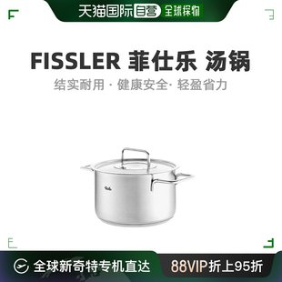欧洲直邮Fissler菲仕乐汤锅煮锅含金属锅盖24cm不锈钢多功能时尚