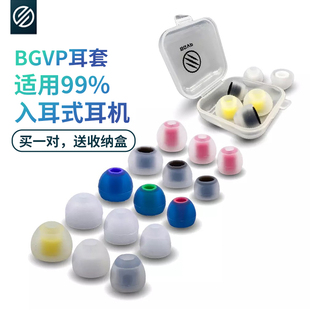 BGVP耳机硅胶套入耳式 耳塞套哥套适用于索尼森海耳舒尔威士顿耳帽