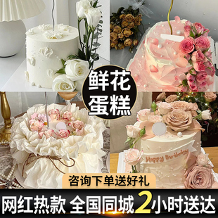 全国蛋糕鲜花生日蛋糕定制女神闺蜜老婆妈妈网红杭州同城配送女生