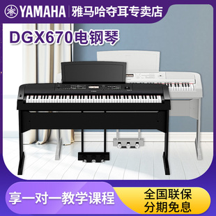 雅马哈电钢琴初学者88键重锤dgx670便携式 专业智能电子钢琴