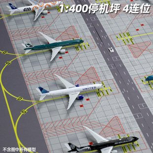 静态仿真飞机模型停机坪民航机场客机机位四连位大尺寸垫子 400