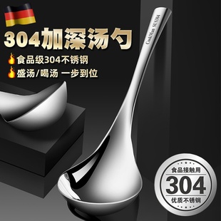 德国304不锈钢加深勺子汤勺家用大号长柄盛汤喝汤粥勺稀饭勺汤匙