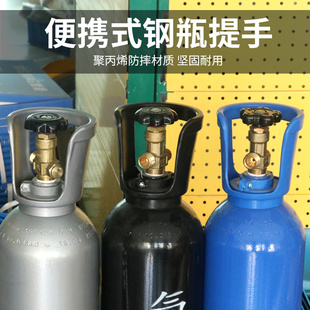 氩气钢瓶提手便携式 氧气瓶co2氮气小钢瓶硬胶塑料手提把手拉手