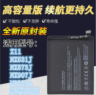 适用努比亚Z11电池NX531JNX573J手机M2lite板M2畅玩版 NX907J
