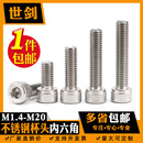 M4M5M6M8GB70.1不锈钢304内六角圆柱头螺丝厘DIN912加长圆杯螺栓C