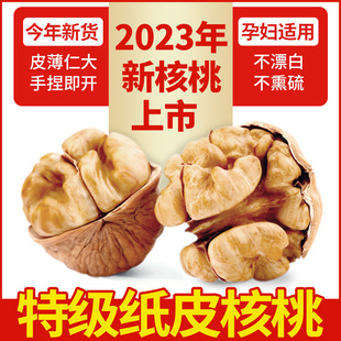 2023新货新疆阿克苏185纸皮核桃薄皮年孕妇专用生核桃特级原味新
