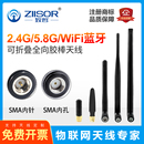 2.4G 5.8GHz双频WiFi蓝牙Zigbee模块 弯折胶棒天线 5G路由器 外置