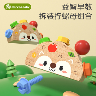 goryeobaby幼儿童刺猬螺母组合拧螺丝宝宝益智木质拆装 卸玩具