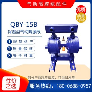 QBY 15B保温型气动隔膜泵凝固液体保温夹套隔膜泵导热油高温输送