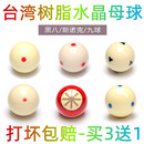 雅乐美台球红蓝点母球蓝眼水晶球大号标准台湾8A美式 桌球白球头子