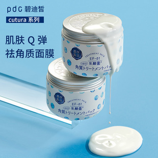 pdc碧迪皙乳酸菌日本涂抹式 酸奶面膜深入补水保湿 滋润肌肤正品