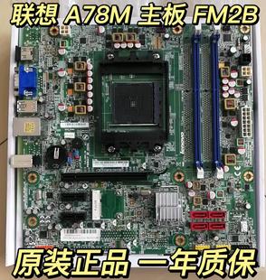 联想启天M5900 FM2B 原装 M5790N B5900 A78M M7100N主板