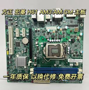 H61H2 1155针主板DDR3 方正 宏基 AM3 全集成